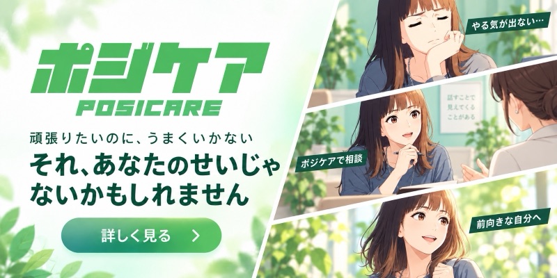 ポジティブケア